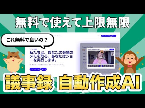 【無料で使える】上限無限で日本語対応済みの最強のAI議事録ツール「tl;vd」の使い方