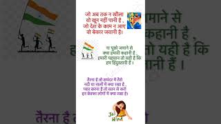 26 January 🇮🇳 par Shayari 2025 | 26 जनवरी पर शायरी | 26 January Shayari | Republic Day Shayari