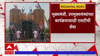 Buldhana CM Ladki Bahin Yojna : मुख्यमंत्री लाडकी बहीण कार्यक्रमासाठी बुलढाण्यातली 15 शाळांना सुट्टी