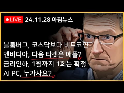 엔비디아, 50일선 지지 성공! 반등하니?ㅣAI PC, 수요가 없다ㅣ애플, 중국에서 판매량 26% 감소 ㄷㄷㅣ코스피 2,500pt가 중요한 이유