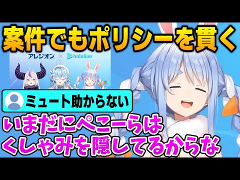 コラボCMでもくしゃみを聞かせないぺこちゃん【兎田ぺこら/ホロライブ切り抜き】