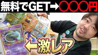 無料のポケカ引退品の中身がヤバかった…