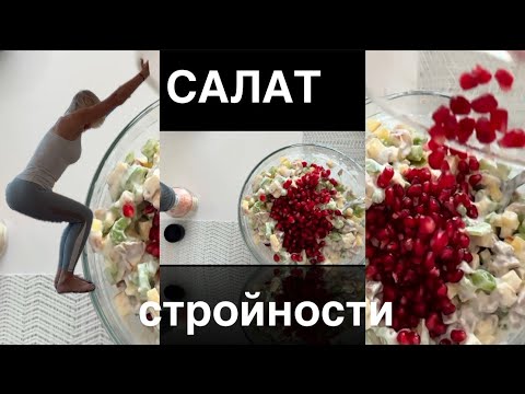 Окно - Салат - Завтрак - Госпиталь -Баланс 🙏#vlog