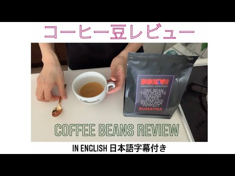 【Coffee Beans Review】BROOKLYN ROASTING COMPANY’S SUMATRA ESPRESSO