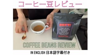 【Coffee Beans Review】BROOKLYN ROASTING COMPANY’S SUMATRA ESPRESSO