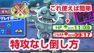 【ぷにぷに攻略】30分だけ強くなる秘策！封印強敵 陰々鬼 特攻なし倒し方 新ランクUz+吉兆エンマ プラスジバニャン 2025年正月イベント