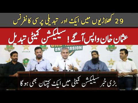 usman khan bhi wapis a gay | mohsin naqvi change selection commity  | #pcb