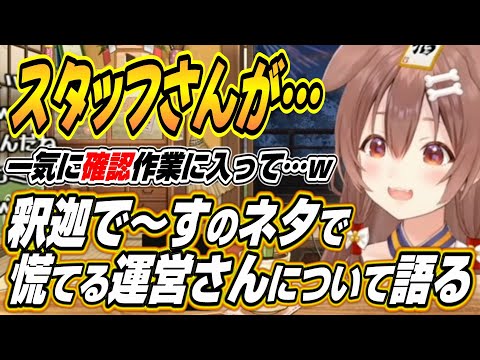 【ホロライブ切り抜き/戌神ころね】あちゃ～って顔でｗ細かすぎて伝わらにぇモノマネリターンズでのころさんのネタに慌てる運営さんについて語るｗ