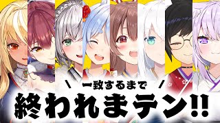 【コラボ】ゲマズ×3期生 一致するまで終われまテン！！【ホロライブ/兎田ぺこら】