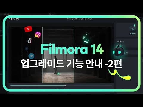 Filmora14 업데이트: AI 번역 립싱크, AI 음향 효과, 자동 리프레임 | Wondershare Filmora