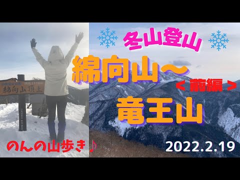 【冬山登山】綿向山～竜王山コース＜前編＞