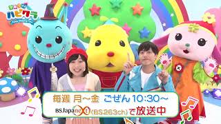 『子育てTV ハピクラ』毎週月～金ごぜん10時30分から放送中!!