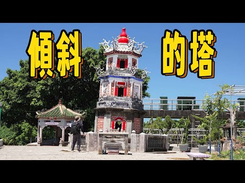 以前的書籍紙張只能拿到這裡燒，敬字亭｜台灣真奇廟 EP42