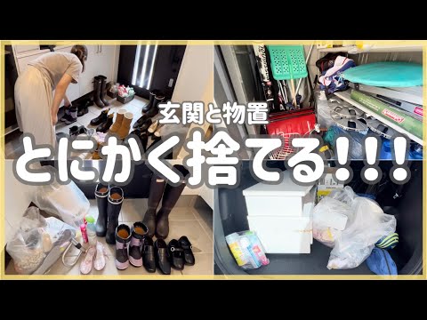 【不用品の買取価格は！？】秋は断捨離！玄関と物置の余白を作るために物の見直し&捨て活！