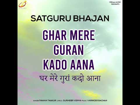 घर मेरे गुरां कदो आना 🙏🙏 #bhajan #satguru_ke_bhajan #satgurubhajans #devotionalsong #bhakti