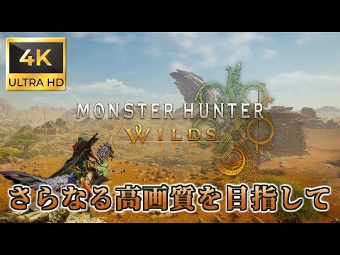 【4K】チャタカブラしばきながら配信環境のテスト【#mhws 】