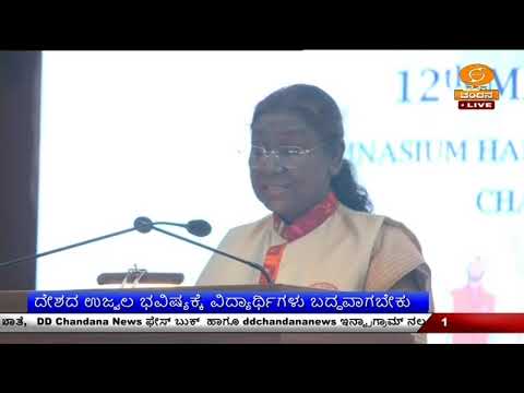 ಪಂಜಾಬ್‌ ಪ್ರವಾಸದಲ್ಲಿ ರಾಷ್ಟ್ರಪತಿ ದ್ರೌಪದಿ ಮುರ್ಮು | ಘಟಿಕೋತ್ಸವದಲ್ಲಿ ವಿದ್ಯಾರ್ಥಿಗಳನ್ನು ಉದ್ದೇಶಿಸಿ ಮಾತು