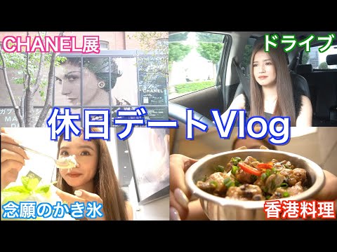 【休日vlog】仲良し母と過ごすゆったりな休日