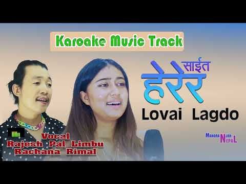 Music Track Sahit herera / rachana rimal & rajesh pal Limbu / karaoke music lovai lagdo