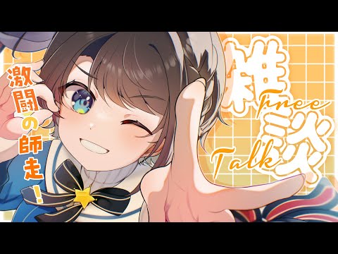 【#生スバル】おはすば！！！！！ / OHASHUBA！！！FREE TALK【ホロライブ/大空スバル】