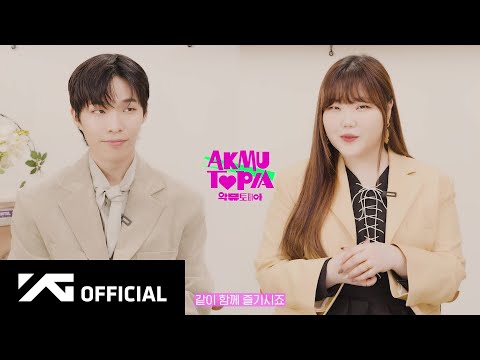 AKMU - 악뮤토피아 숏터뷰 | SHORT-TERVIEW ABOUT AKMUTOPIA