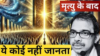 7. क्यों 99% लोग अमरता का सच कभी नहीं जान पाते? | Journey of soul