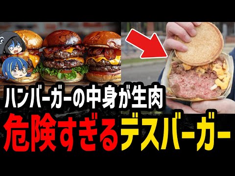 【ゆっくり解説】食べただけで大惨事…危険すぎるデス食品事件５選