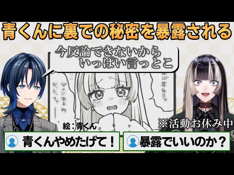 【ホロライブ切り抜き】青くんに裏での秘密を暴露されるらでんちゃん【#儒烏風亭らでん】#切り抜きらでん