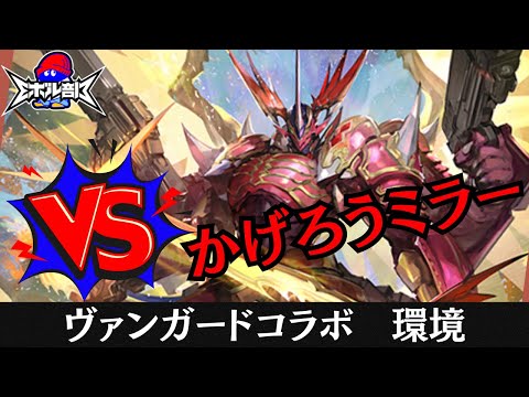 【ミラー対戦】名古屋GP直前対戦！　かげろうvsかげろう　シャドウバースエボルヴ