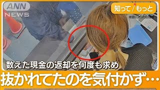 “両替窃盗”500ユーロ札17枚…約130万円分を抜き取り【知っておきたい！】【グッド！モーニング】(2024年1月18日)