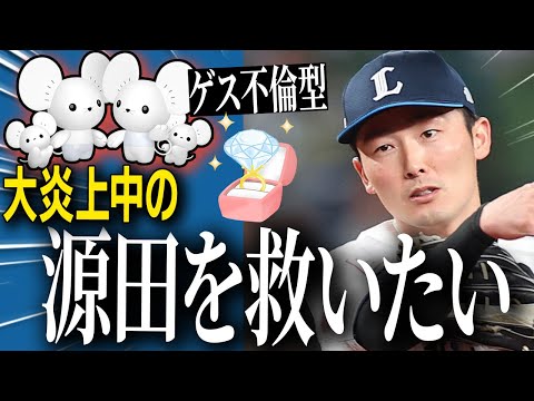 【緊急】不倫で大炎上中の源田を救いたい...指輪を片付けちゃう型イッカネズミでGG賞を狙え！【ポケモンSV】