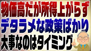 1003回 物価高なのに所得が上がらない理由