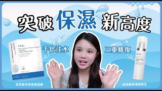 【Nicole 保濕實測💧】台灣no.1乳液及超爆水面膜的用後感是...突破保濕新高度??