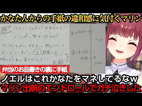 かなたんからの手紙の違和感に気付くマリンｗ【宝鐘マリン/白上フブキ/大神ミオ/兎田ぺこら/白銀ノエル/不知火フレア/天音かなた】