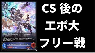 【シャドウバースエボルヴ】CS後にエボルヴフリー！新弾楽しみすぎる！！