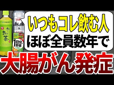 【ゆっくり解説】全身のガン細胞を育ててた最悪のペットボトルドリンクたちを紹介します