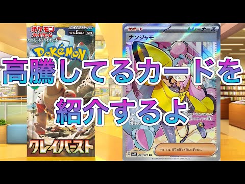 ［ポケカ］高騰してるポケモンカード　5月3日更新