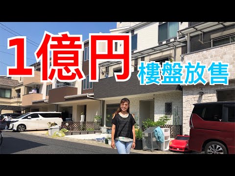 一億日元放盤(2間一戶建)