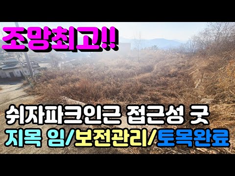 [양평토지]남향으로 풍광 시원하게 열려있는 양평읍생활권내 관리지역토지로 주변시세대비 급매물로 추천, 양평토지급매물,양평땅,양평땅급매물,전원주택,양평전원주택지,양평엔공인중개사