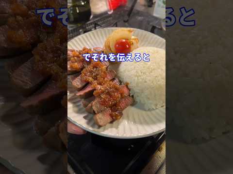 祖父は中国スパイfeat.ステーキ定食 #shorts #料理