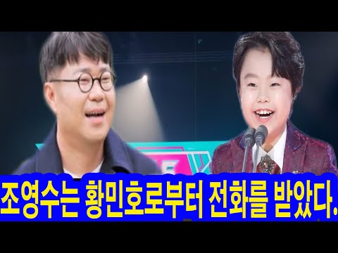 한밤중 황민호에게 걸려온 조영수 작곡가의 긴급 전화! "이 노래는 내 마음을 울리지 않았어도 50번 넘게 들었다!"...황민호는 이 노래를 현역가왕2 무대에 올리기로 결정했다.