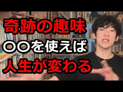 【人生の意味】が見つかる！奇跡の趣味とは