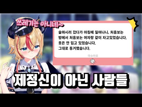 대체 무슨일이 일어났던걸까.. [홀로라이브/유즈키 초코]