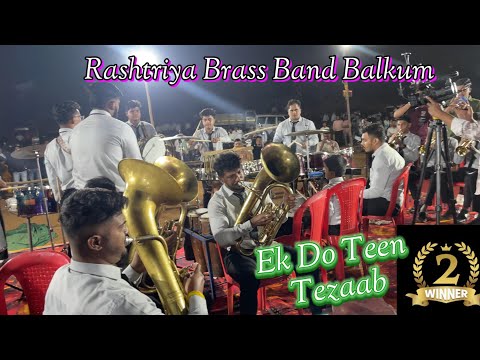 Ek Do Teen Song Rashtriya Brass Band Balkum  Brass Band Compitition #brassband #ekdoteensong #music