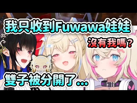 Nerissa只收到了Fuwawa的娃娃沒有Mococo? 雙子被分開了..【FuwaMoco】【Nerissa Ravencroft】【Hololive 中文】