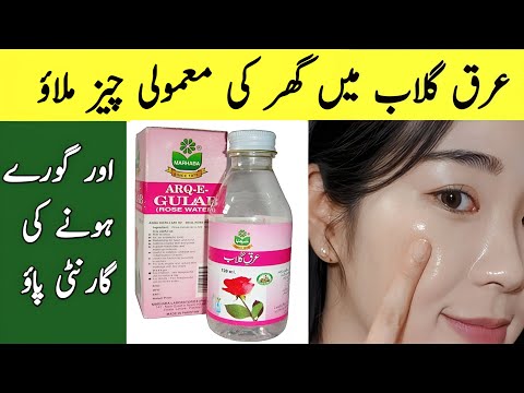 glycerine and rose water for skin whitening |skin whitening cream | Glowing Skin Remedy