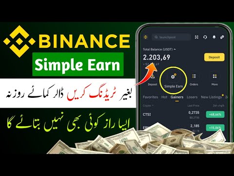 Binance Simple Earn Se Paise Kaise Kamaye | Simple Earn Full Tutorial | Binance Simple Earn Explain