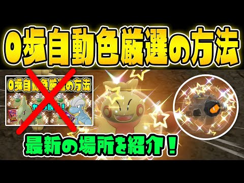 【最新版】新ポケモン対応！カメラ放置するだけで簡単に色違いをGETできる厳選方法を教えます！【ポケットモンスター スカーレット・バイオレット/SV】