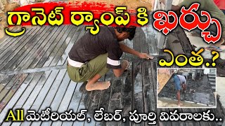 Granite Ramp Cost & Full Details in Telugu // Granite Ramp Installation All Materials Price Telugu