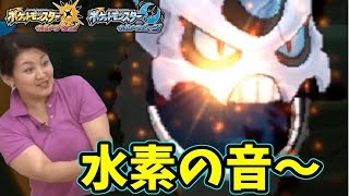 【ポケモンＵＳＭ】メガオニゴーリ「アァ！水素の音ォ～～～～～～～～～～♪」